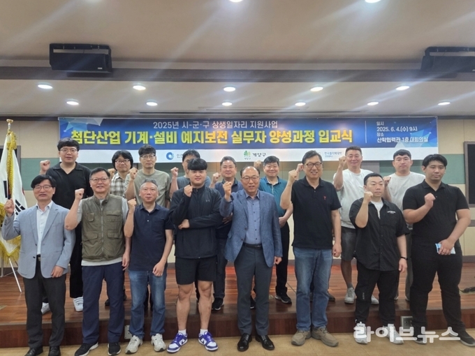 한국폴리텍대학 인천캠퍼스가 첨단산업 기계·설비 예지보전 실무자 양성과정 입교식을 진행하고 기념촬영을 하고 있다.(사진=한국폴리텍대학 인천캠퍼스)