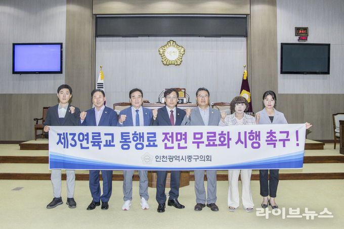 인천 중구의회가 본회의장에서 제3연륙교 통행료 전면 무료화를 촉구하는 성명서를 발표했다.(사진=인천중구의회)