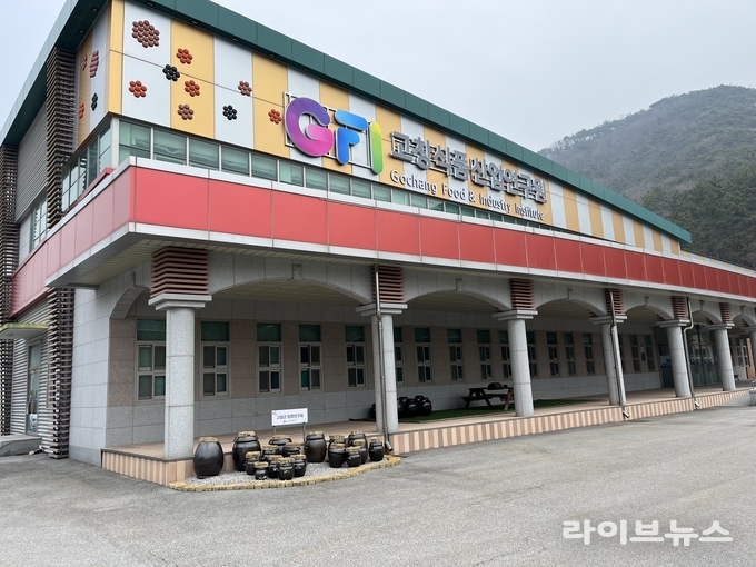 고창식품산업연구원 전경.(사진=고창군)
