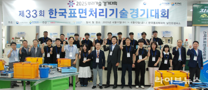 한국폴리텍대학 남인천캠퍼스가 스마트표면처리학과 러닝팩토리 실습장에서 제33회 한국표면처리 뿌리기술경기대회를 진행하고 기념촬영을 하고 있다.(사진=한국폴리텍대학 남인천캠퍼스)