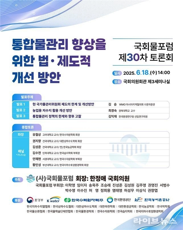 국회물포럼 안내 포스터.(사진=한정애의원실)