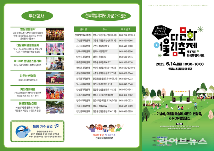 다문화어우림축제 리플릿.(사진=전북특별자치도)