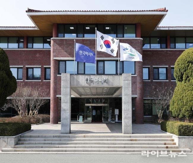 한국마사회 본관.
