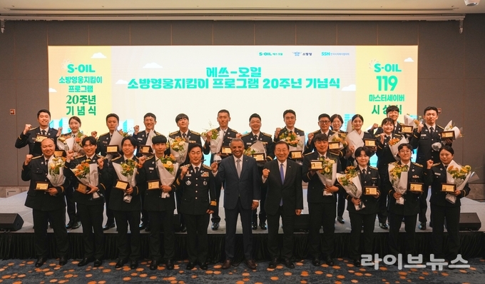한국사회복지협의회가 S-OIL·소방청과 함께 서울 마포구 호텔나루에서 ‘S-OIL 소방영웅지킴이 프로그램 20주년 기념식’을 진행하고 기념촬영을 하고 있다.(사진=한국사회복지협의회)