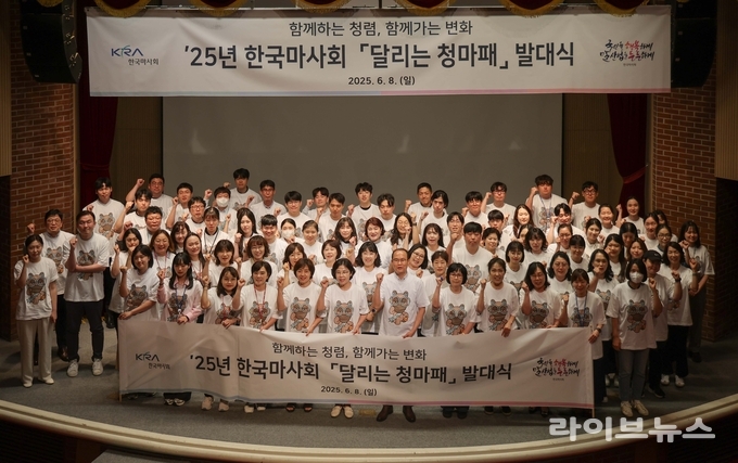 한국마사회는 지난 8일 전국 각 사업장의 직원을 대표하는 ‘달리는 청마패’ 100인을 공식 위촉하고, 현장 중심의 청렴 실천 활동을 본격 가동했다.