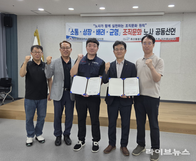 축산물품질평가원 대전충남지원은 16일 대전충남지원 청사에서 축산물품질평가원 노동조합 대전충남지부와 함께 소통·성장·배려·균형을 핵심 가치로 한 조직문화 원칙 노사 공동선언을 실시했다.