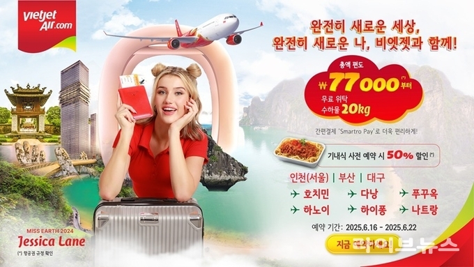 사진 - 비엣젯항공의 여름 한정 특가 프로모션
