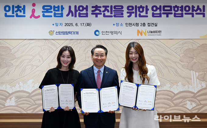 유정복 인천시장(가운데)이 17일 시청 대접견실에서 열린 '인천 아이(i) 온밥 사업 추진을 위한 업무협약식'에서 협약을 마치고 김성령 (사)선한영향력가게 의장(왼쪽 첫번째), 김하연 사회적기업 나눔비타민 대표(오른쪽 첫번째)와 기념촬영을 하고 있다.(사진=인천시)