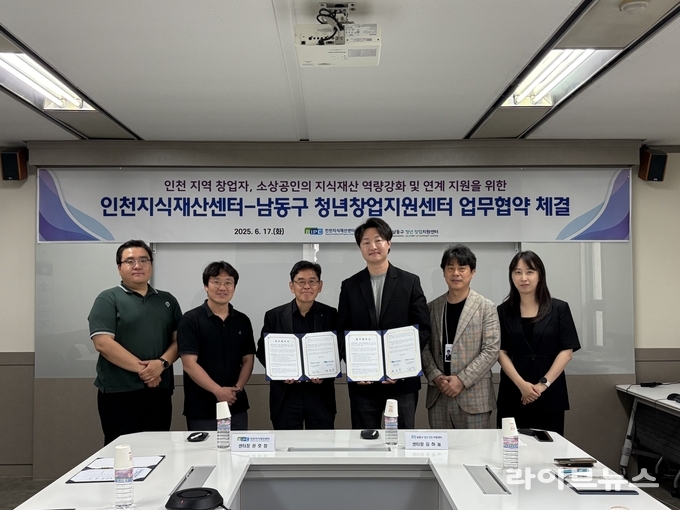 인천상공회의소에서 진행된 업무협약 체결식에서 인천지식재산센터 권호창 센터장(왼쪽에서 세 번째), 남동구 청년창업지원센터 김하늘 센터장(왼쪽에서 네 번째) 등이 기념 촬영을 하고 있다.(사진=인천상공회의소)