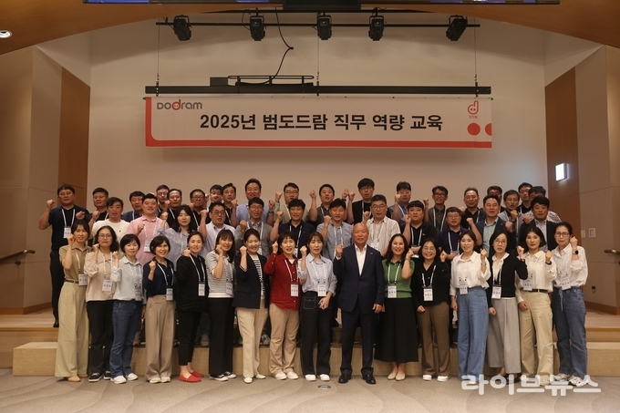 2025년 범도드람 직무 역량 교육 단체사진.