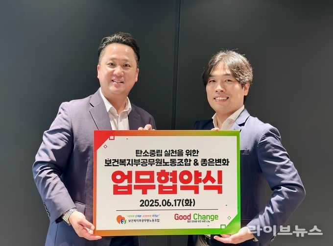 정승문 보건복지부공무원노동조합 위원장(오른쪽)과 홍민기 사단법인 좋은변화 이사장이 탄소중립 실천 활동 협력 업무협약을 체결한 후 기념촬영을 하고 있다.(사진=보건복지부공무원노동조합)