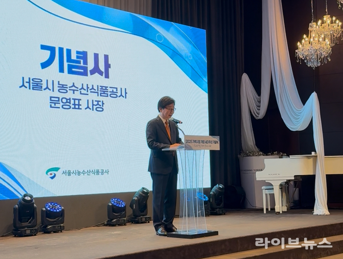 서울시농수산식품공사는 공사가 관리하는 국내 최초·최대 공영도매시장인 가락시장 개장 40주년을 맞아 19일 공사 업무동 2층 웨딩홀에서 기념식을 개최했다.