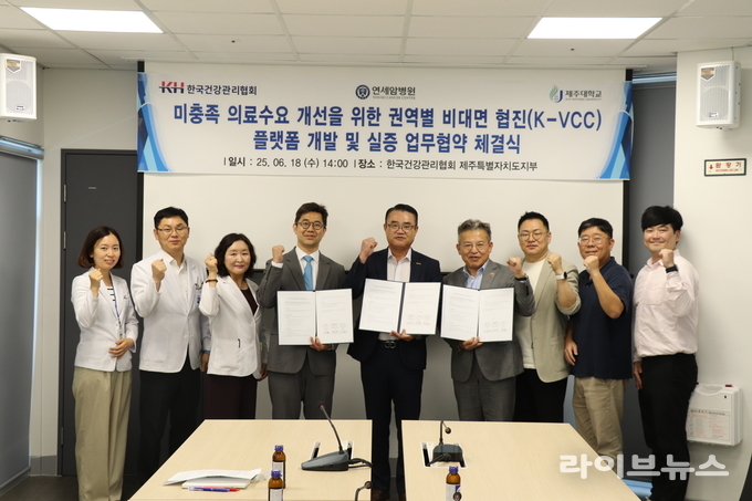 KH한국건강관리협회 제주지부-연세암병원-제주대 약학대학이 업무협약을 체결하고 기념촬영을 하고 있다.(사진=KH한국건강관리협회 인천지부)