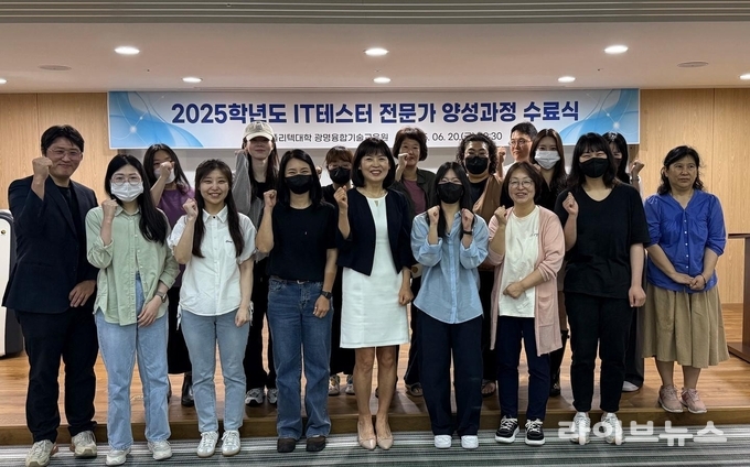 한국폴리텍대학 광명융합기술교육원이 2025학년도 상반기 여성재취업과정 수료식을 진행하고 기념촬영을 하고 있다.(사진=한국폴리텍대학 광명융합기술교육원)