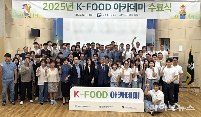 2025년 상반기 K-푸드 아카데미 수료식 기념사진.
