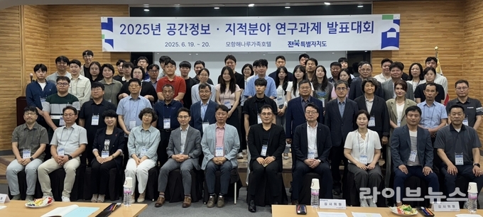 2025년 공간정보·지적분야 연구과제 발표대회 기념촬영 모습.(사진=전북특별자치도)