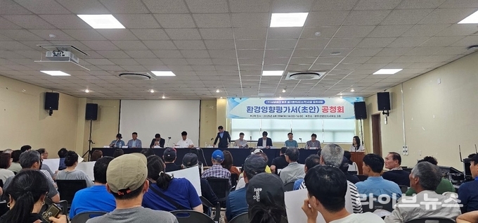 환경영향평가서 (초안)공청회 모습.(사진=완주군의회)