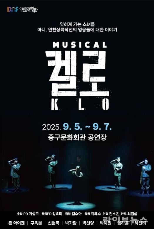 IJCF 창작뮤지컬 켈로 포스터.(사진=인천중구문화재단)