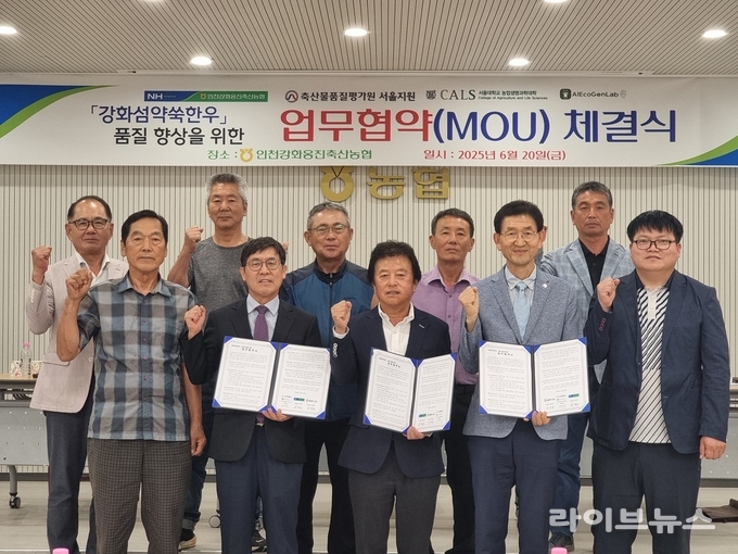 축산물품질평가원 서울지원은 20일 인천강화옹진축산농협 대회의실에서 ‘강화섬약쑥한우’브랜드의 품질 고급화를 통한 농가의 소득 향상을 지원하기 위해 인천강화옹진축산농협, 서울대학교 농생명공학부/㈜에이아이에코젠랩과 업무협약를 체결했다.