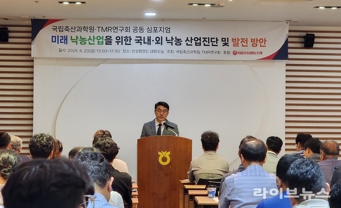 농촌진흥청 국립축산과학원과 티엠알(TMR)연구회는 20일 경기도 안성시에 있는 농협경제지주 안성팜랜드에서 ‘미래 낙농산업을 위한 국내외 낙농산업 진단 및 발전 방안’이란 주제로 공동 학술토론회를 개최했다.
