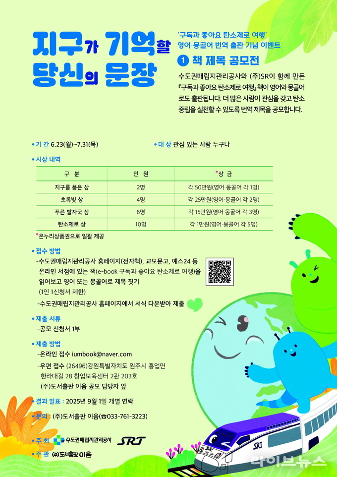 공모전 포스터.(사진=수도권매립지공사)