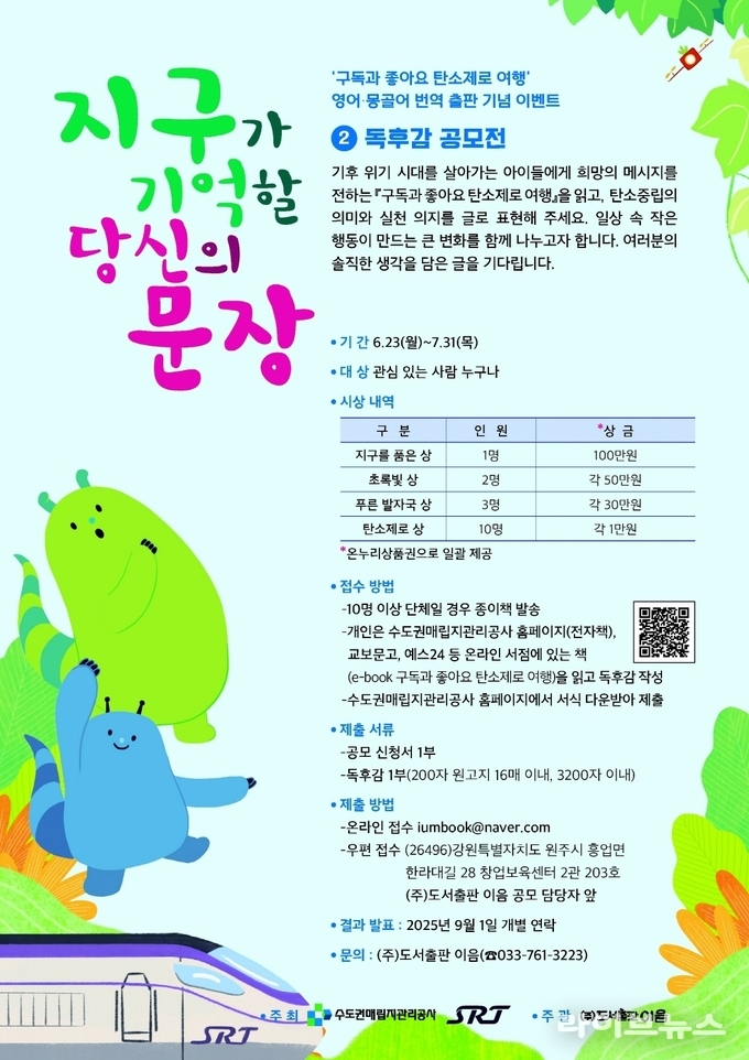 공모전 포스터.(사진=수도권매립지공사)