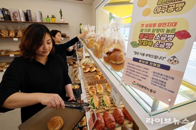 인천 동구 지역제과 브랜드 동브래.(사진=인천동구)
