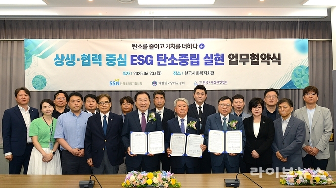 상생·협력 중심 ESG 탄소중립 실현 업무협약식이 종료된 후, 주요 참석자들이 기념촬영을 하고 있다.(사진=한국사회복지협의회)