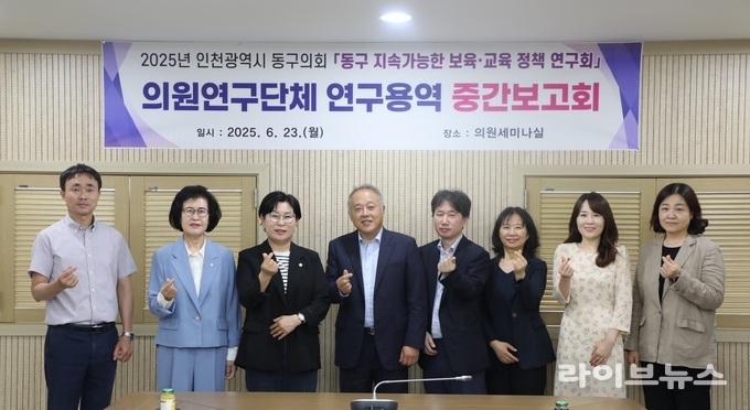 인천동구의회가 의원세미나실에서 의원연구단체 동구 지속 가능한 보육·교육 정책 연구회의 연구용역 중간보고회를 진행하고 기념촬영을 하고 있다.(사진=인천동구의회)