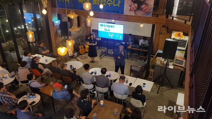 남동사랑나눔이 주최한 가족 소통 토크 콘서트.(사진=남동사랑나눔)