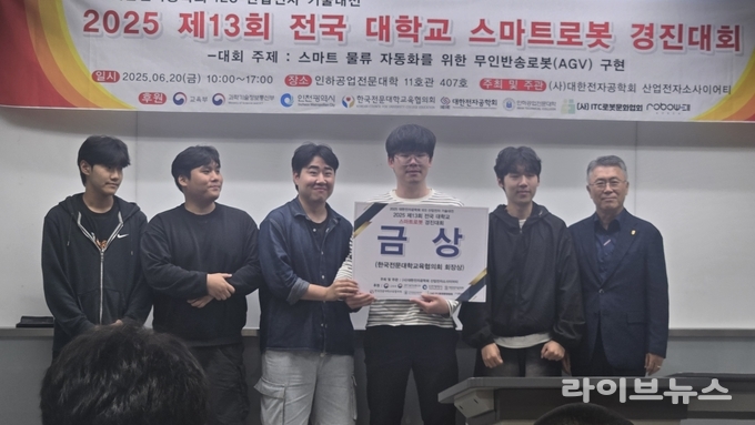 금상을 수상한 차송근, 황인준, 김윤서, 이시한, 김기호 등 학생들이 기념촬영을 하고 있다.(사진=한국폴리텍대학 인천캠퍼스)