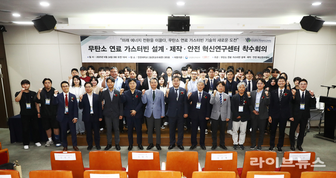 인천대가 교수회관에서 무탄소 연료 가스터빈 설계·제작·안전 혁신연구센터의 1단계 착수회의를 진행하고 기념촬영을 하고 있다.(사진=인천대학교)