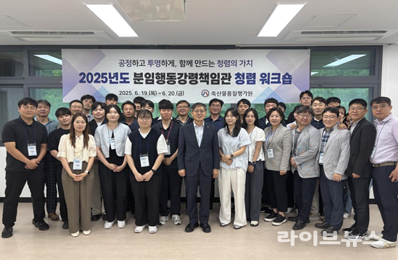 지난 19일 진행된 2025년도 분임행동강령책임관 청렴 워크숍에서 축산물품질평가원 직원들이 단체 사진을 촬영하고 있다.