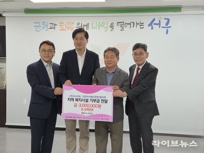 (왼쪽부터) 신영석 인천지식재산경영인협의회 회장, 강범석 서구청장, 유상운 코스티모 대표, 권호창 인천지식재산센터장 등이 기부금을 전달식하고 기념촬영을 하고 있다.(사진=인천상공회의소)