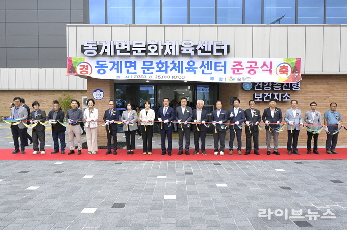 순창군 동계면 문화체육센터 준공식에 참여한 최영일 순창군수(왼쪽에서 아홉번째)를 비롯한 주요 내빈들이 테이프컷팅을 하고 있다.(사진=순창군)