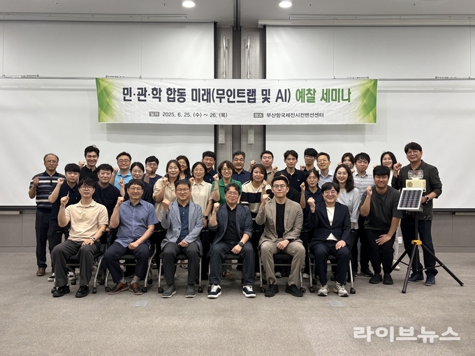 ‘민·관·학 합동 미래(무인트랩·인공지능(AI)) 예찰 세미나’ 사진.