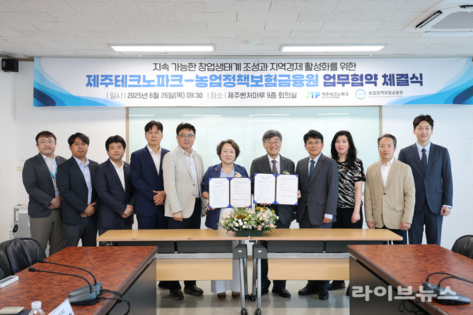 농업정책보험금융원-제주테크노파크 업무협약식(MOU) 체결 (사진 = 농금원 제공)