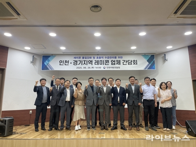 인천지방조달청이 조달청 소관 레미콘 기업을 대상으로 업계의 현장 애로사항과 계약제도 개선의견을 청취하고자 간담회를 진행하고 기념촬영을 하고 있다.(사진=인천지방조달청)