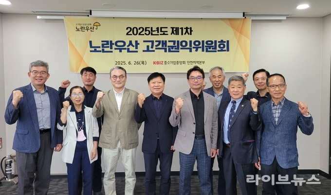 중소기업중앙회 인천지역본부가 올해 상반기 인천 노란우산 고객권익보호위원회를 진행하고 기념촬영을 하고 있다.(사진=중소기업중앙회 인천지역본부)