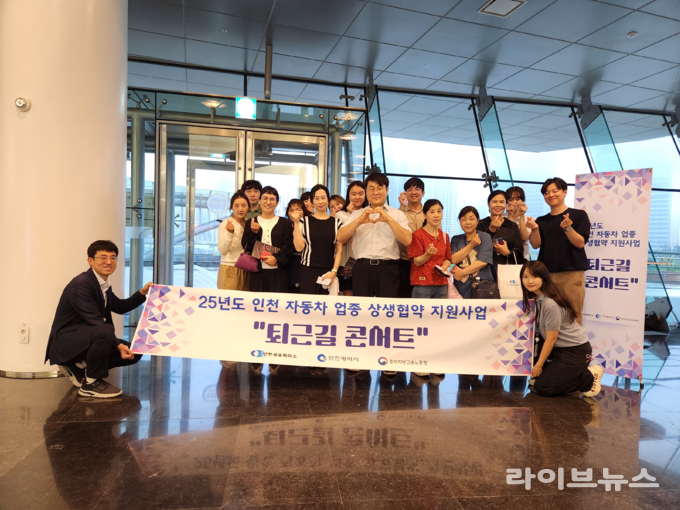 퇴근길 콘서트 참석자들이 기념촬영을 하고 있다.(사진=인천상공회의소)