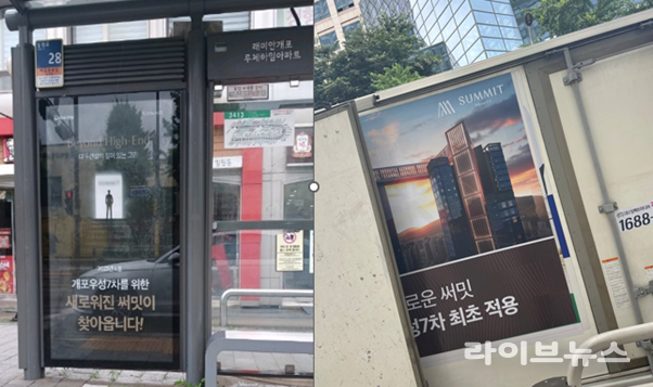 대우건설의 버스정류장 광고와 차량 부착물 홍보 / 조합원 제공