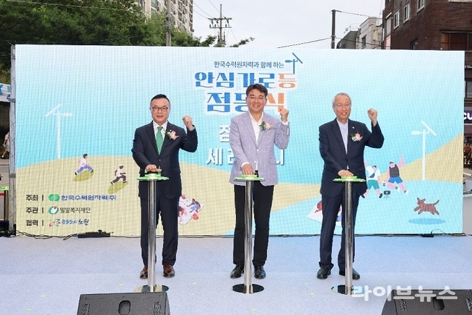 <strong>노원구 경춘선 숲길 일대에서 진행된 안심가로등 점등식 세레모니</strong><br>
(왼쪽부터) 한국수력원자력 황주호 사장, 노원구 오승록 구청장, 밀알복지재단 정형석 상임대표.