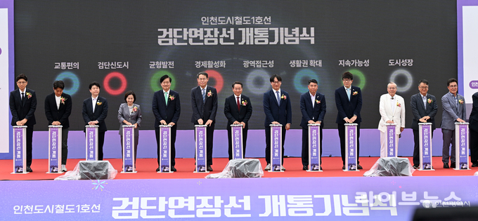 유정복 인천시장(왼쪽에서 일곱번째)이 27일 신검단중앙역에서 열린 '인천도시철도1호선 검단연장선 개통기념식'에서 내빈들과 개통선언을 하고 있다.(사진=인천시)