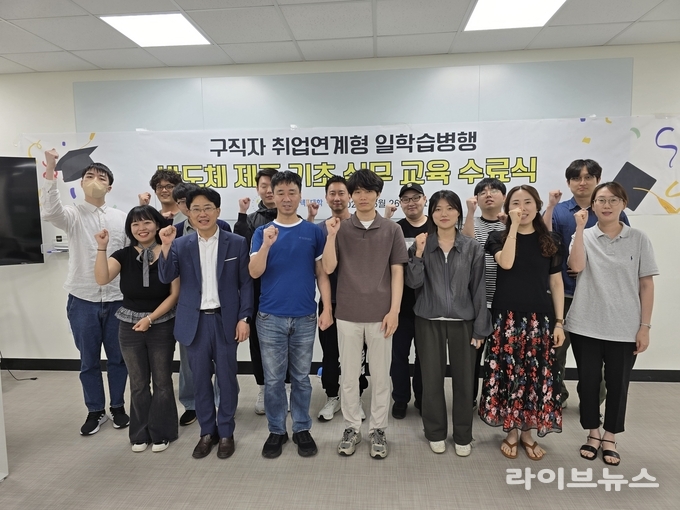 한국폴리텍대학 남인천캠퍼스가 반도체 제조공정 기초 실무 교육 수료식을 진행하고 기념촬영을 하고 있다.(사진=한국폴리텍대학 남인천캠퍼스)