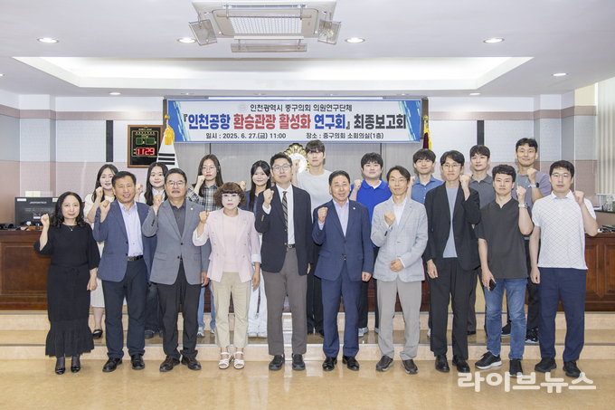 인천 중구의회가 인천공항 환승관광 활성화 최종보고회를 진행하고 기념촬영을 하고 있다.(사진=인천중구의회)