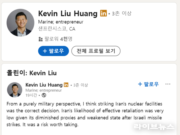 최태원 SK그룹 회장의 사위 케빈 리우 황의 링크드인 계정 캡처