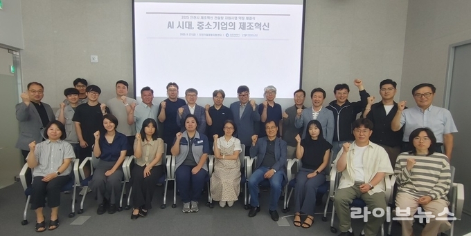 2025 제조혁신 컨설팅 지원사업 약정 체결식 기념촬영 모습.(사진=인천테크노마크)