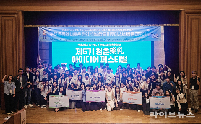 우유자조금관리위원회와 전국 10개 대학이 지난 3월부터 함께 진행한 ‘제5기 청춘락유(樂乳) 프로젝트’가 성황리에 마무리됐다. <사진제공: 우유자조금관리위원회>