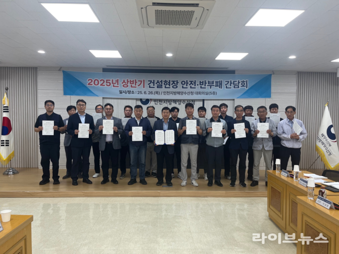 인천지방해양수산청이 인천청 대회의실에서 올해 상반기 건설현장 안전·반부패 간담회를 진행하고 기념촬영을 하고 있다.(사진=인천지방해양수산청)