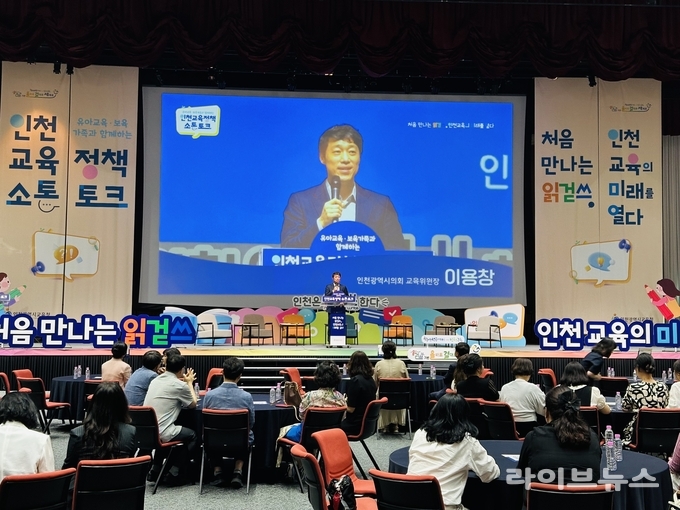 인천시의회 이용창 교육위원장이 최근 인천시교육청이 주최한 ‘유아교육·보육 가족과 함께하는 인천 교육정책 소통 토크’ 행사에 참석해 인사말을 하고 있다.(사진=인천시의회)